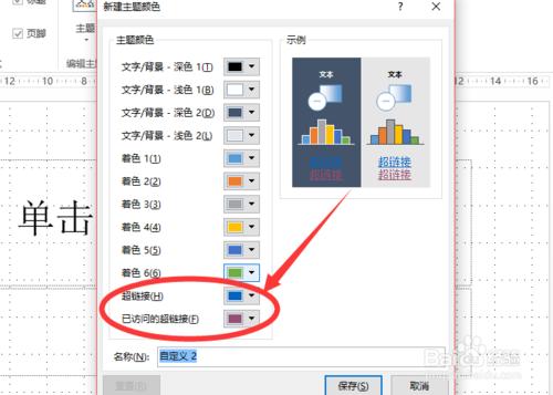 怎么改变powerpoint2013中超链接颜色