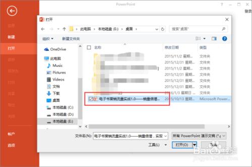 PowerPoint2013如何