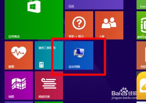 windows8.1电脑桌面计算机图标没了怎么办