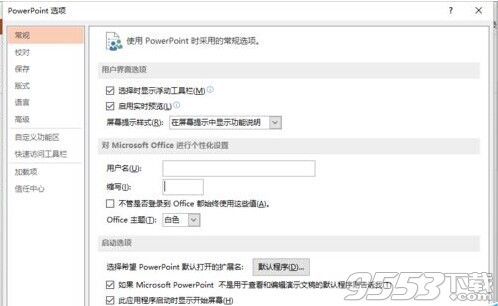 powerpoint2013菜单选项卡怎么定义名称?