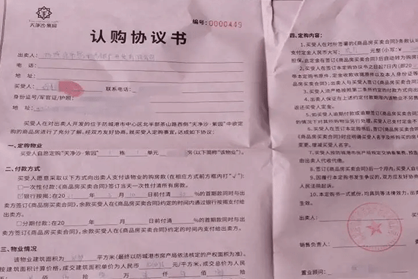 签订买房认购合同需要注意什么  签订买房认购合同和购房合同一样吗