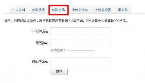 PPS娱乐圈如何修改我的登陆密码