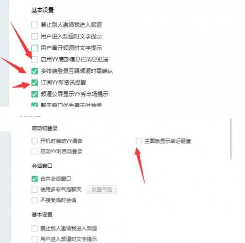 如何取消yy弹窗设置?（如何取消yy弹窗设置权限）