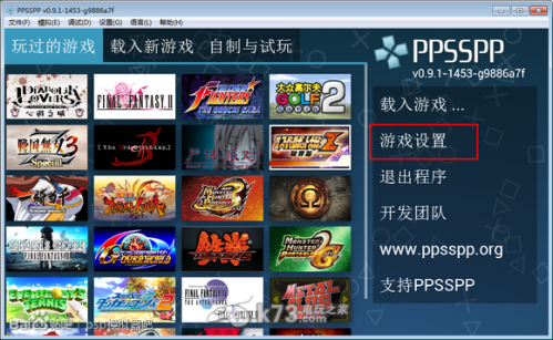 ppsspp pc端安装过程图文详解