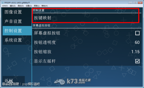 ppsspp pc端安装过程图文详解