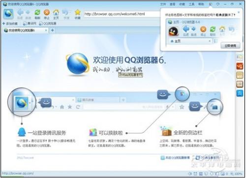 QQ浏览器新版体验:浏览速度大提升