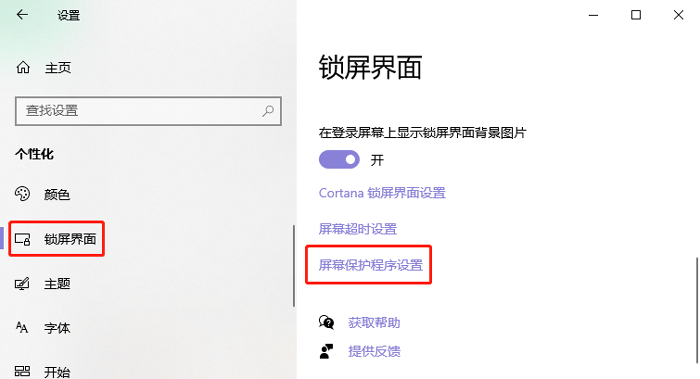 win10怎么开启屏幕保护程序