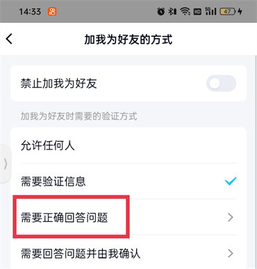 qq怎么设置好友申请时的问题