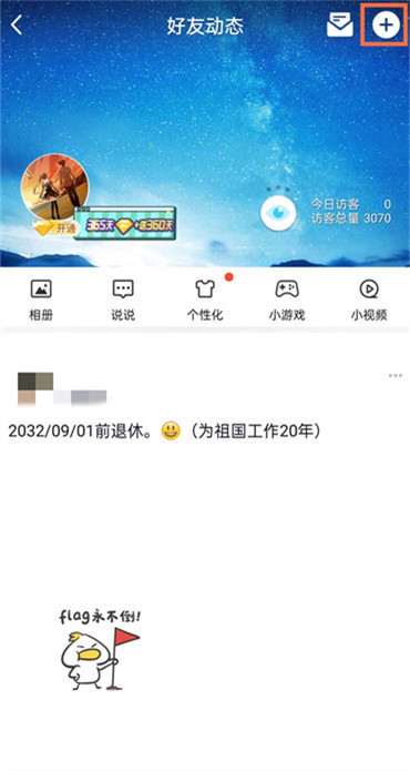 QQ空间发说说如何开启长图模式