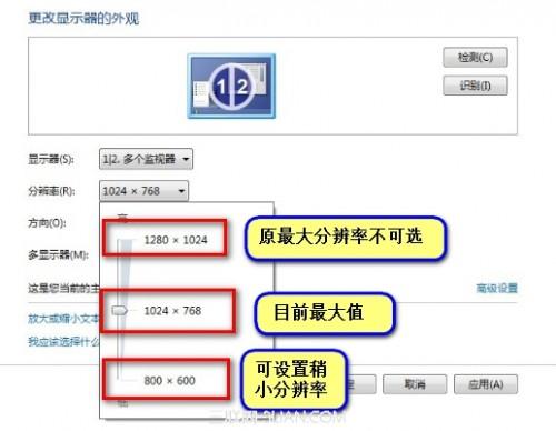 台式机不能设置某一(些)分辨率的处理思路