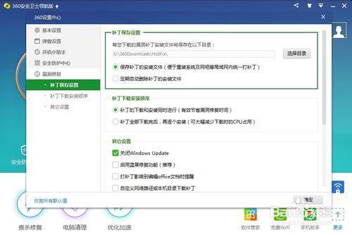 360安全卫士下载的漏洞补丁在哪里