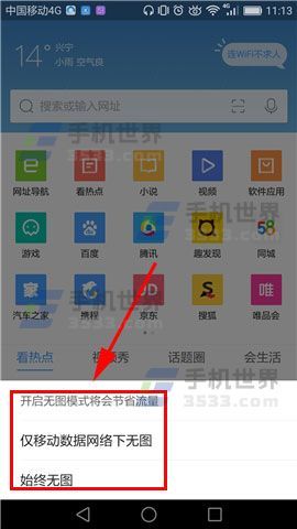手机QQ浏览器开启无图模式