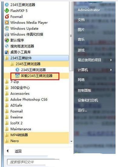 windows10系统卸载不了2345王牌浏览器