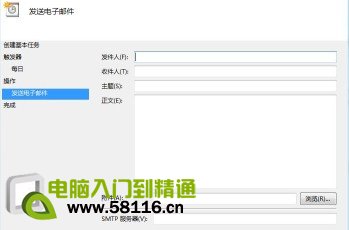 Windows 8 中设置系统计划任务