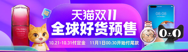 2020天猫双十一玩法（2020天猫双十一玩法攻略）