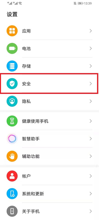 EMUI11地震预警怎么开启