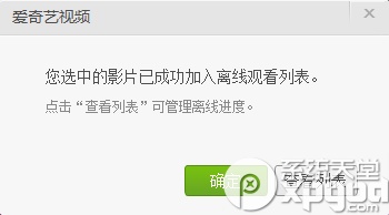 爱奇艺怎么下载电影电视剧到电脑上进行观看