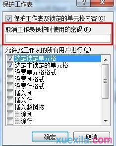 excel表格保护不能编辑如何设置