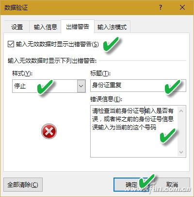 如何用公式解决Excel2016校验难题