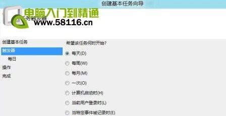 Windows 8 中设置系统计划任务