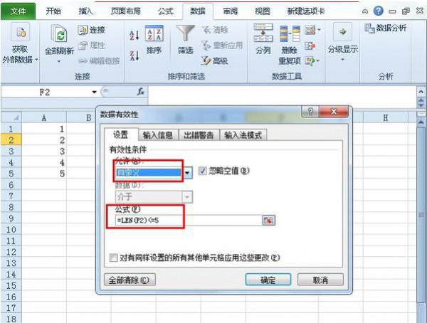 Excel如何限制单元格字符个数