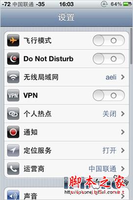 iOS6技巧之勿扰功能的设置指南(图文教程)