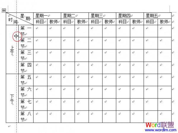 Word怎样制作课程表