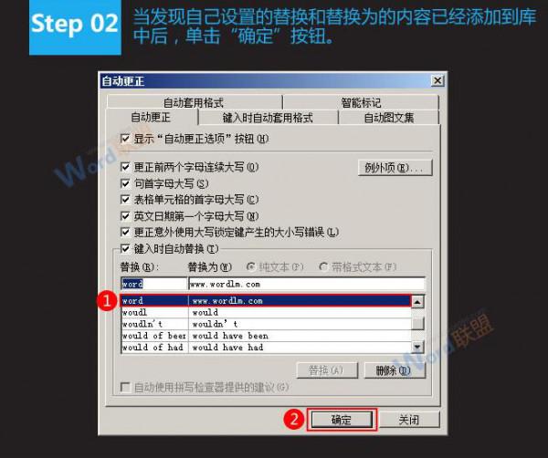 Word2003自动更正怎么用?
