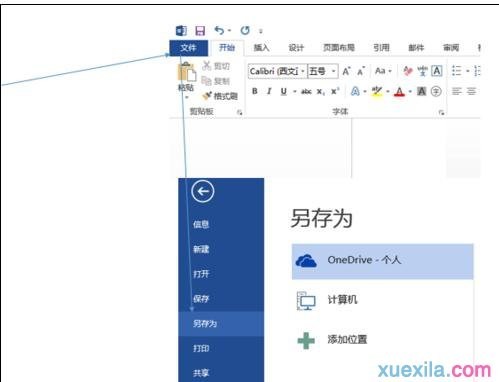 word2013如何转换pdf