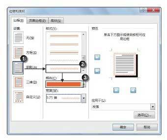 Word文档的文本段落怎么添加边框 word段落添加文本效果