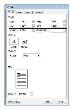 Word页面页边距怎么设置