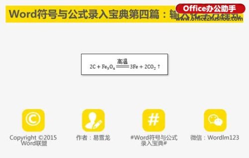 在Word文档中怎么输入复杂化学方程式（在word文档中怎么输入复杂化学方程式）