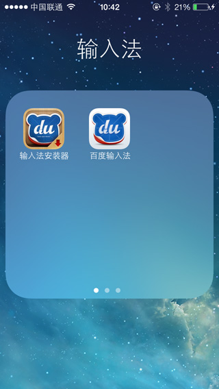 百度手机输入法iOS版安装图文教程