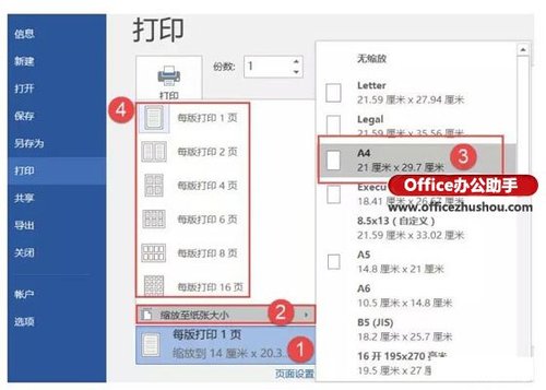 Word文档4种打印技巧