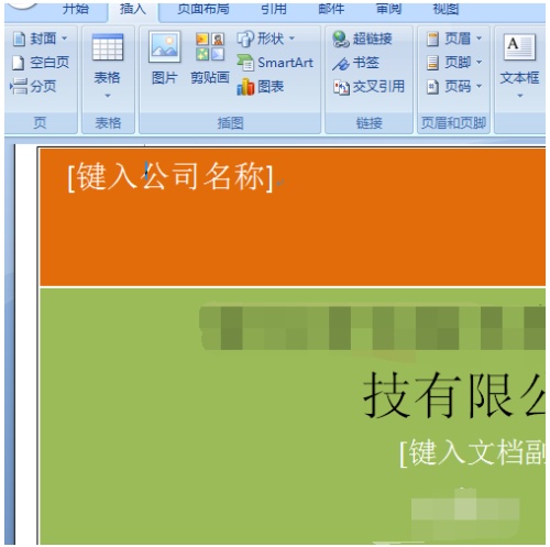 怎么制作漂亮的Word文档封面