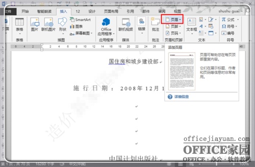 如何利用word2013去除pdf文件水印