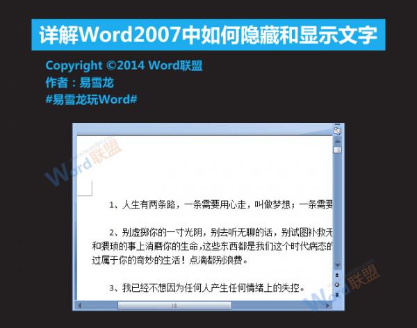 Word2007如何隐藏和显示文字 在word里面怎么显示隐藏的文字