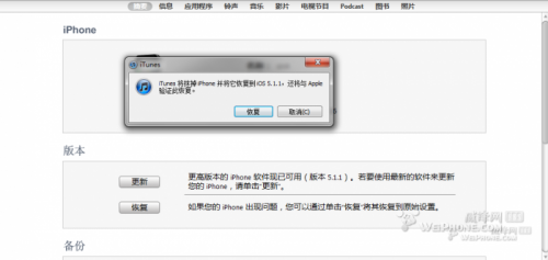 ios5.1.1完美越狱准备常见问题