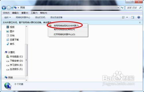 Windows 7系统如何查看局域网中的计算机