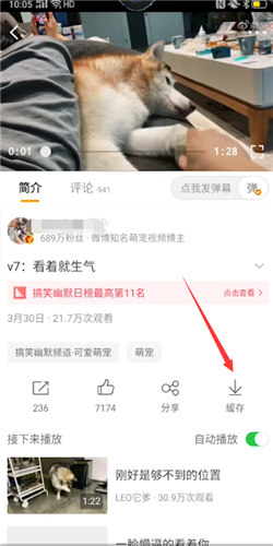 微博怎么将视频保存到本地