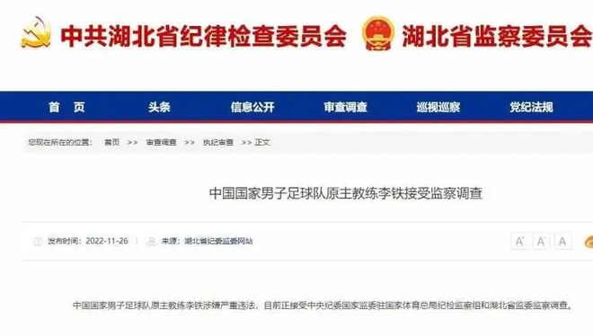 “李铁被查”系被老东家举报？更多内幕曝光