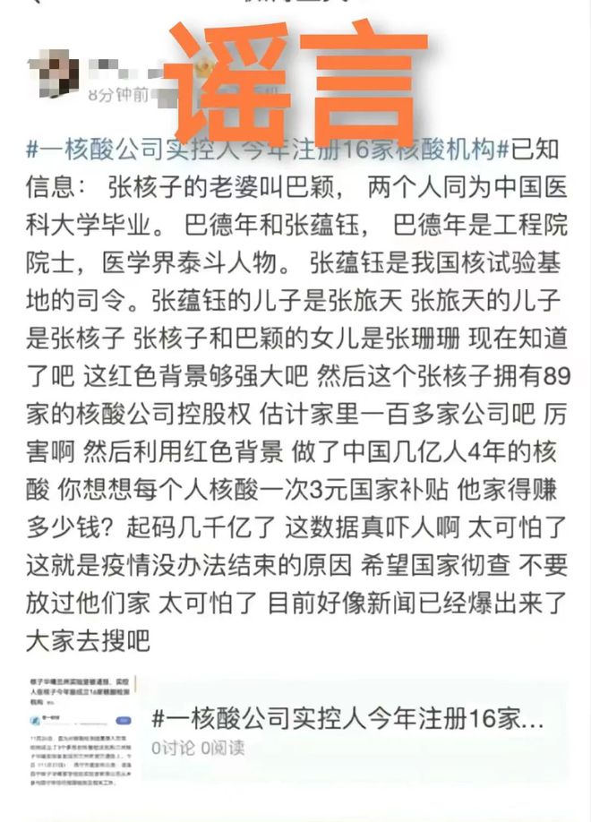 核子基因的三个关键人物：张姗姗7月后才频繁担任核酸检测企业高管，张核子巴颖曾做装修工程 