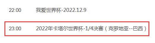 世界杯克罗地亚vs巴西今晚几点比赛直播时间 CCTV5视频直播巴西对克罗地亚