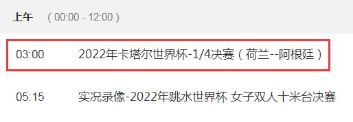 世界杯荷兰vs阿根廷几点直播比赛时间（荷兰欧洲杯决赛时间）