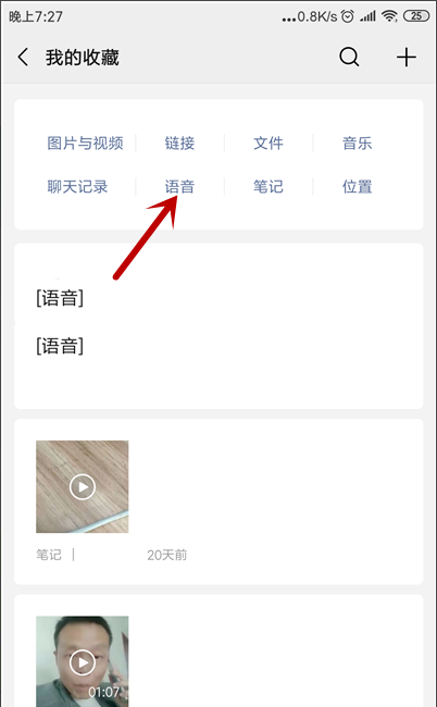 怎么转发语音给微信好友