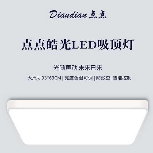 LED吸顶灯怎么选？从diandian点点测评中寻找*