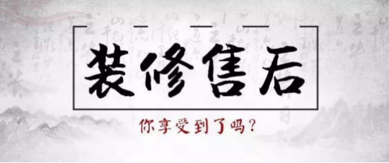 非意装饰售后怎么样?据说一部手机就能搞定？第五期