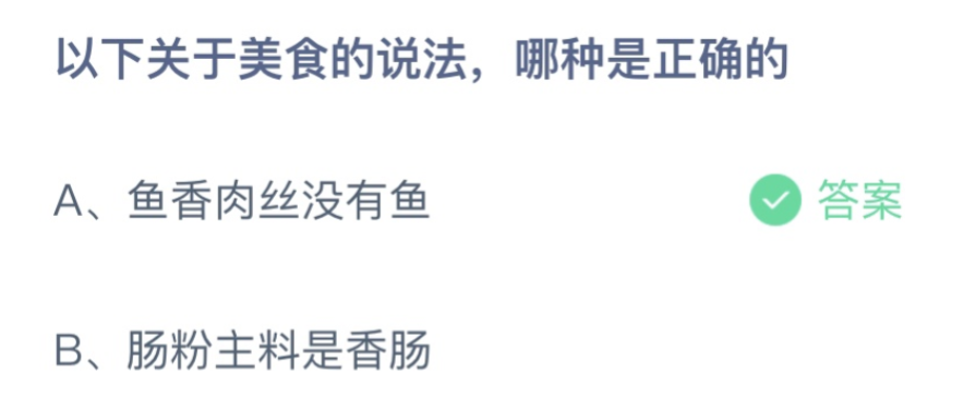 以下关于美食的说法哪种是正确的（关于美食什么的看法有以下哪几种）