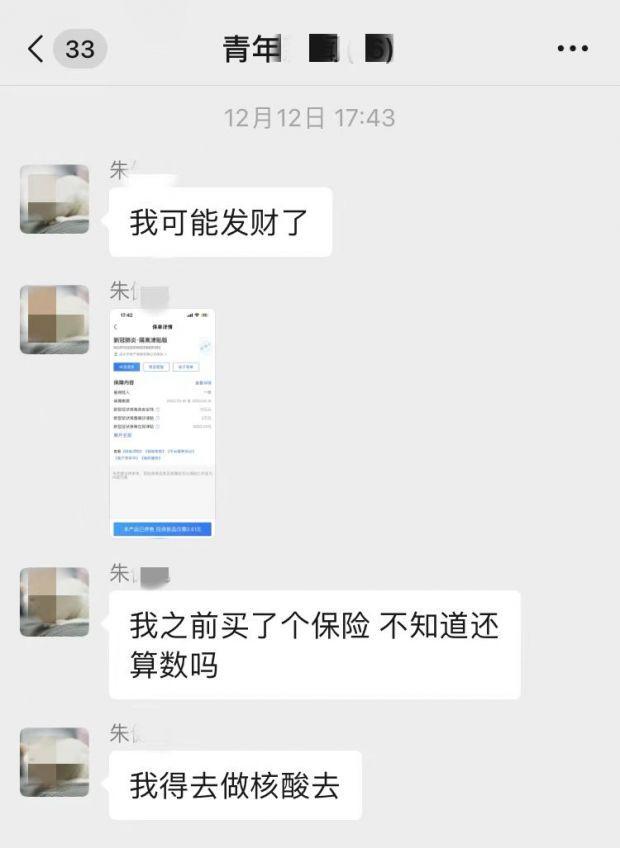 一个90后记者的自述：我阳了，“新冠险”理赔员却停机了