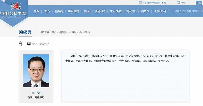 高翔任中国社会科学院院长、党组书记
